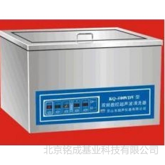 昆山舒美-超声波清洗器KQ-300VDV双频
